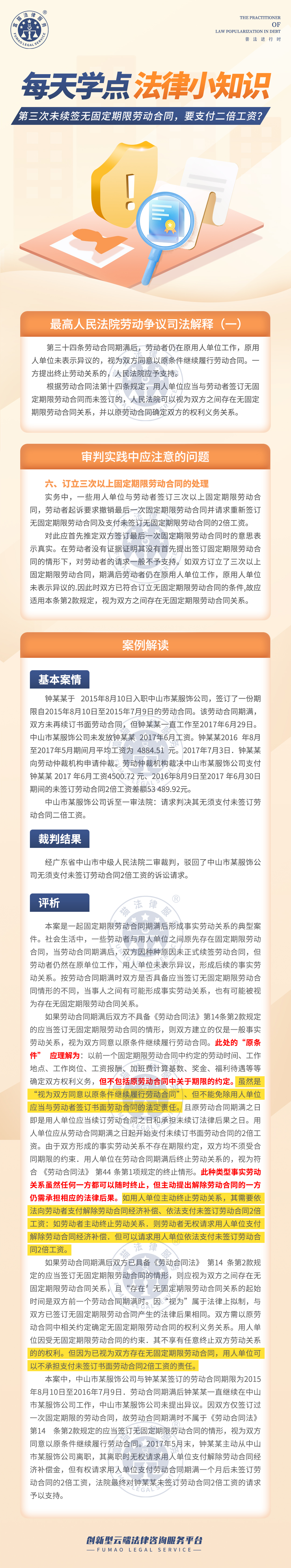 第三次未續(xù)簽無固定期限勞動合同，要支付二倍工資？