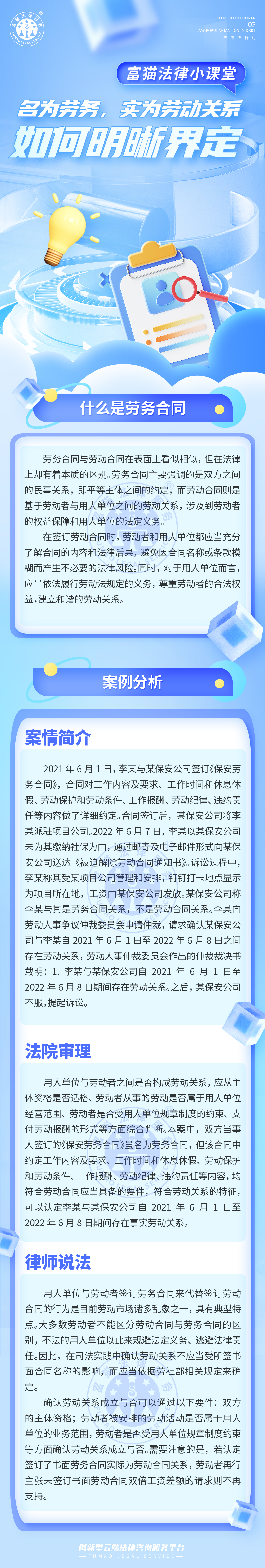 名為勞務，實為勞動關系，如何明晰界定？