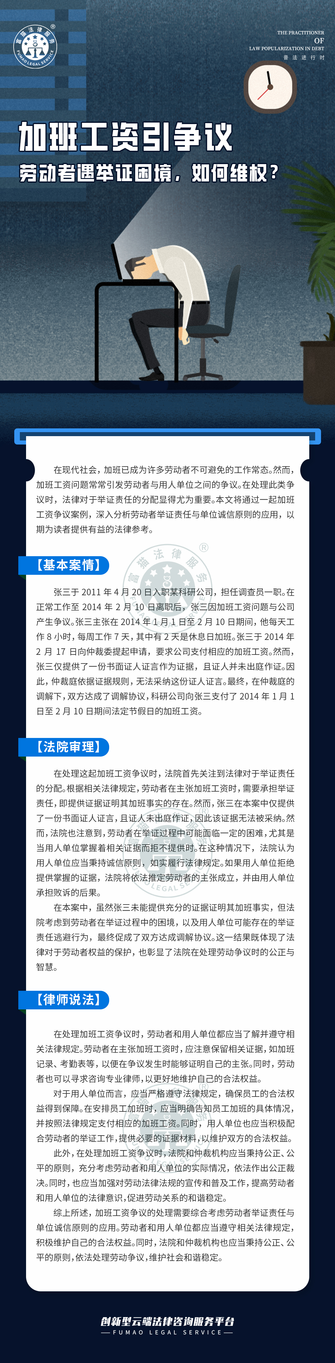 加班工資引爭議：勞動者遇舉證困境，如何維權?