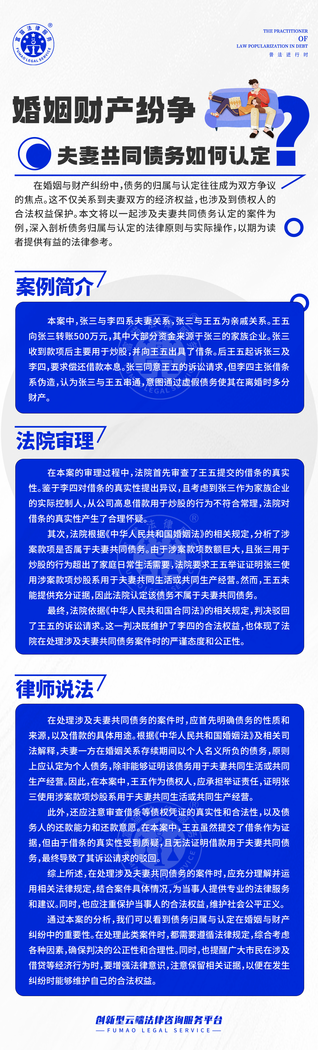 婚姻財產紛爭，夫妻共同債務如何認定？