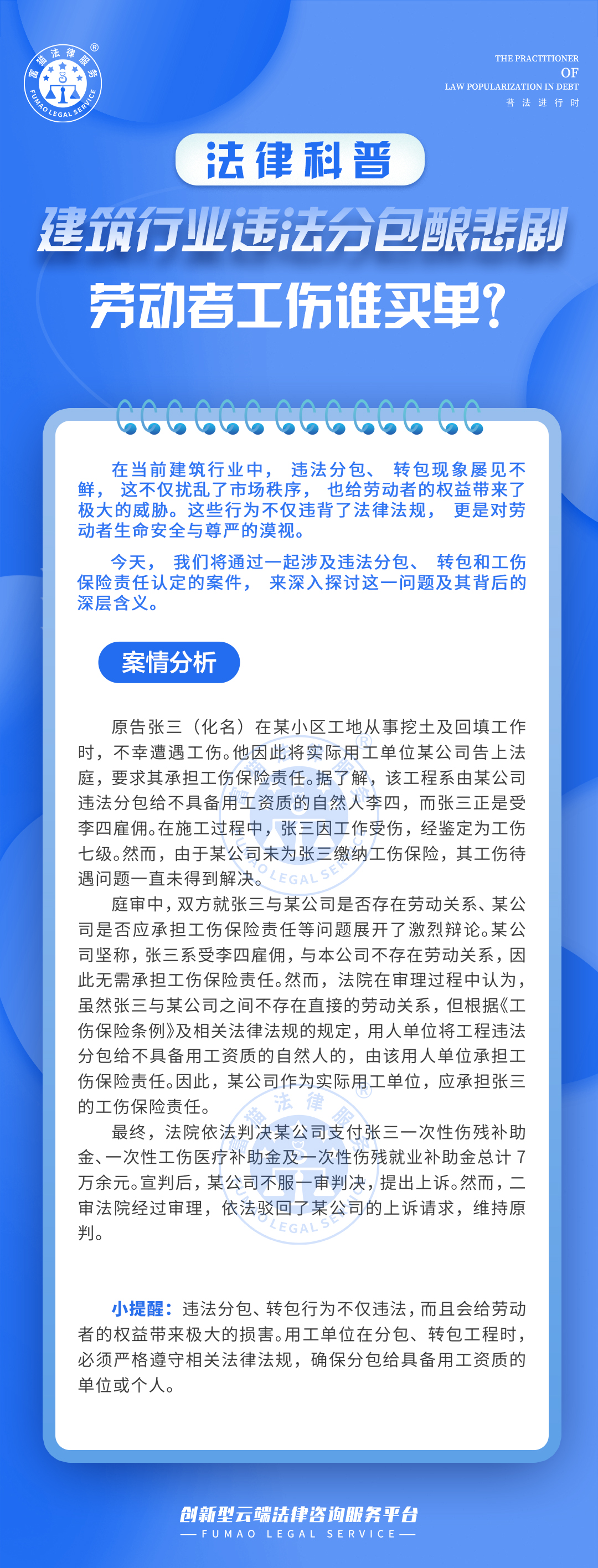 全民普法丨建筑行業(yè)違法分包釀悲劇，勞動者工傷誰買單？
