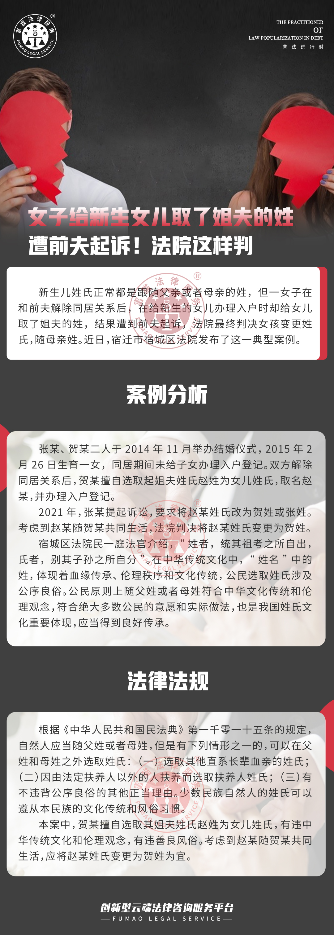 全民普法丨女子給新生女兒取了姐夫的姓，造前夫起訴！