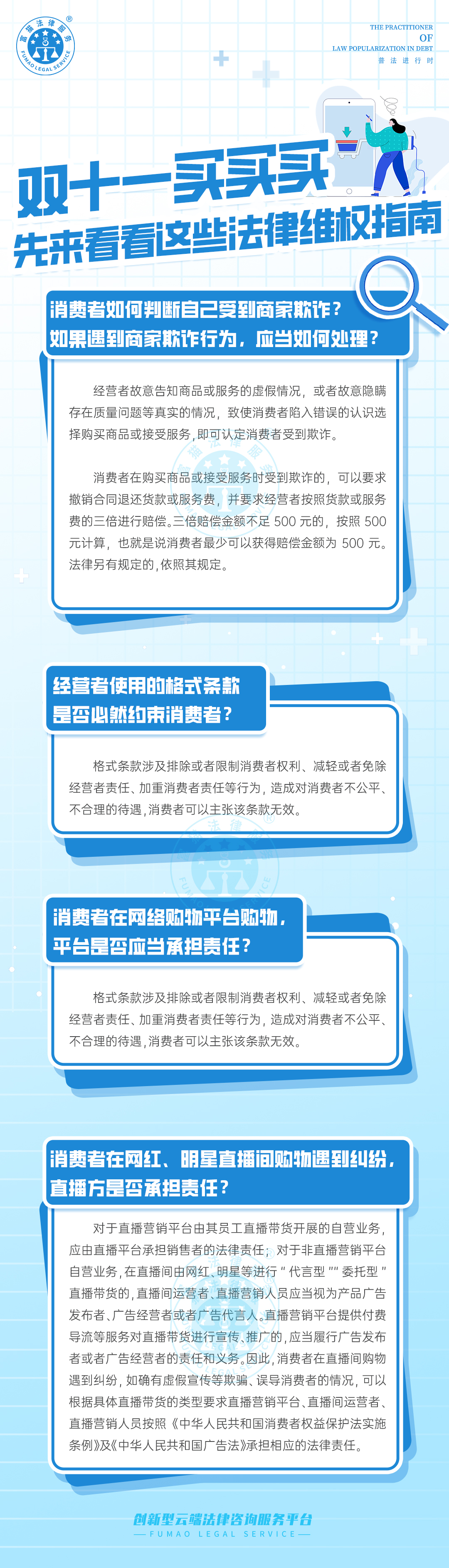 全民普法丨雙十一買買買，先來看看這些法律維權指南