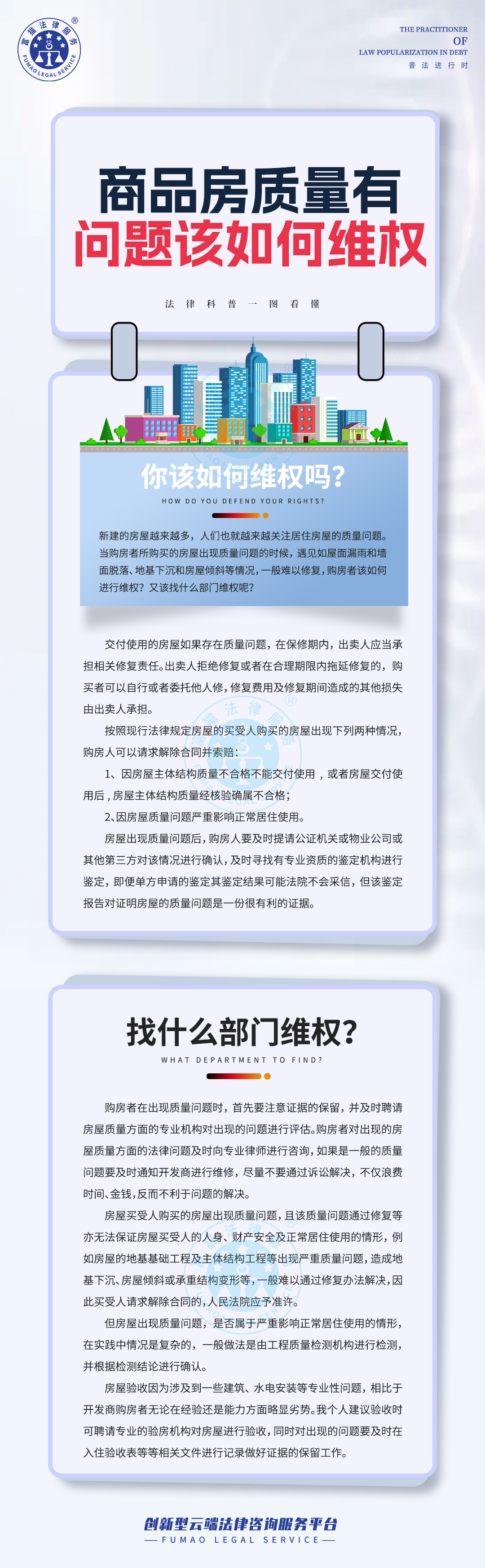 全民普法丨商品房質量有問題該如何維權