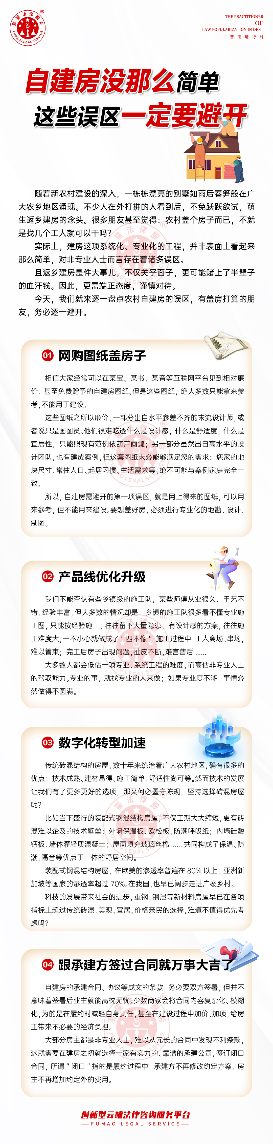 全民普法丨自建房沒那么簡單，這些誤區一定要避開！
