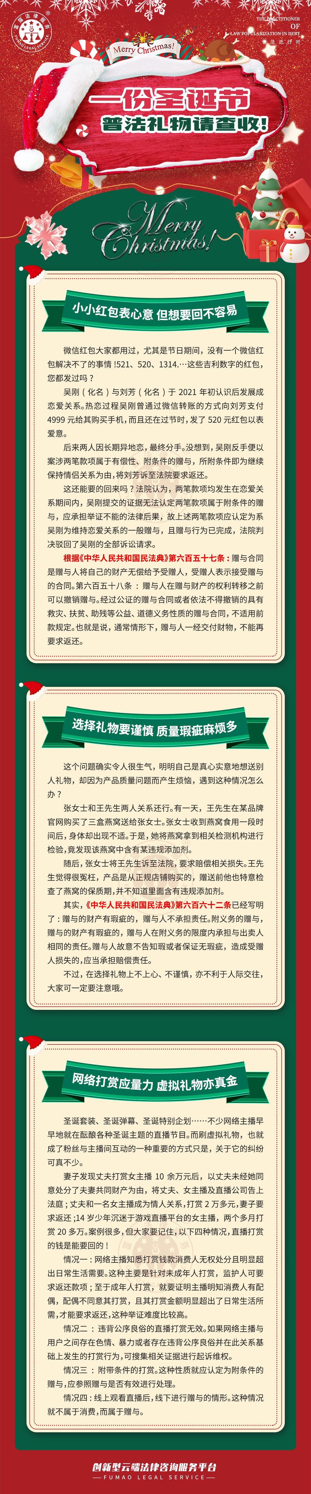 全民普法丨一份圣誕節普法禮物請查收！