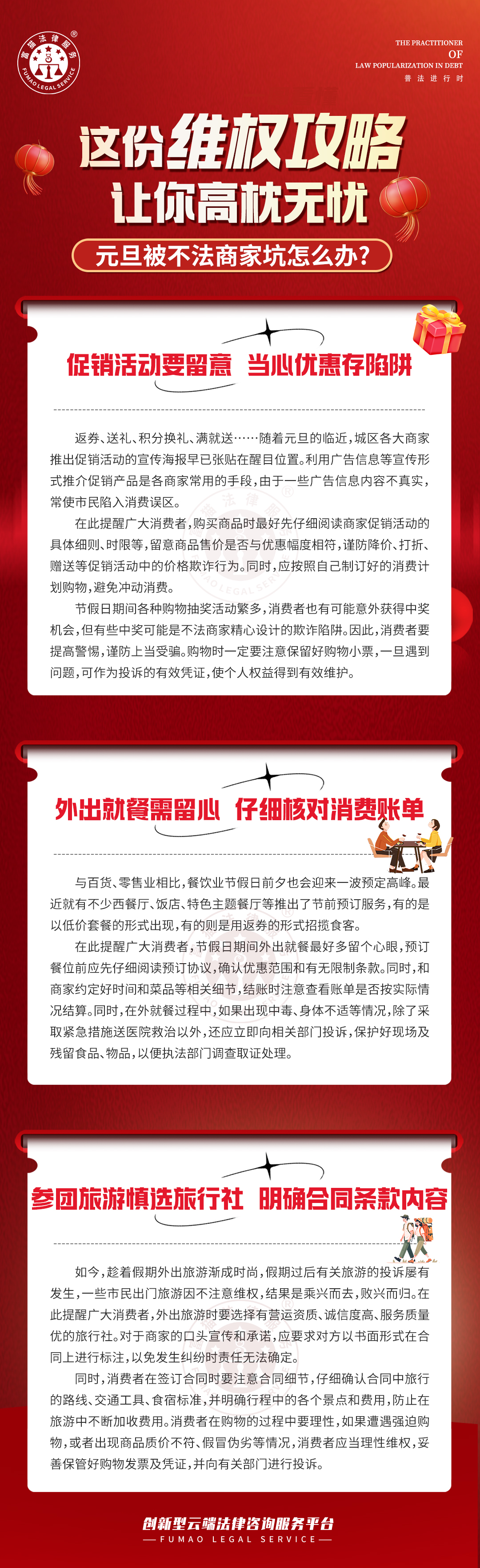 全民普法丨這份維權攻略，讓你高枕無憂
