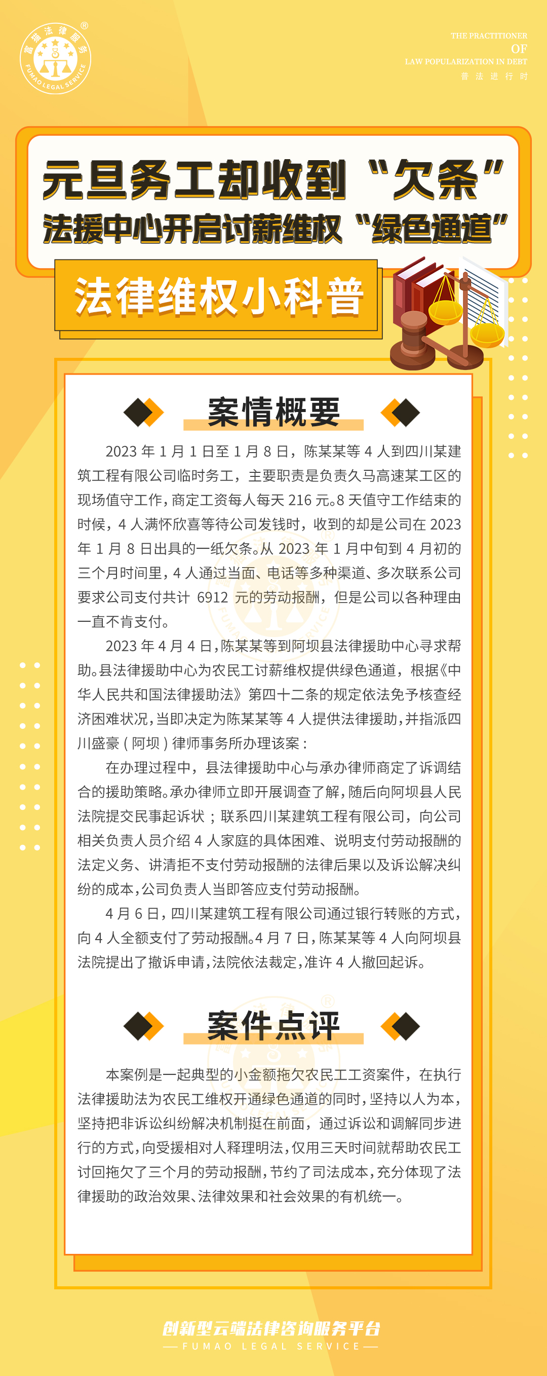全民普法丨元旦務工卻收到“欠條”，法援中心開啟討薪維權“綠色通道”