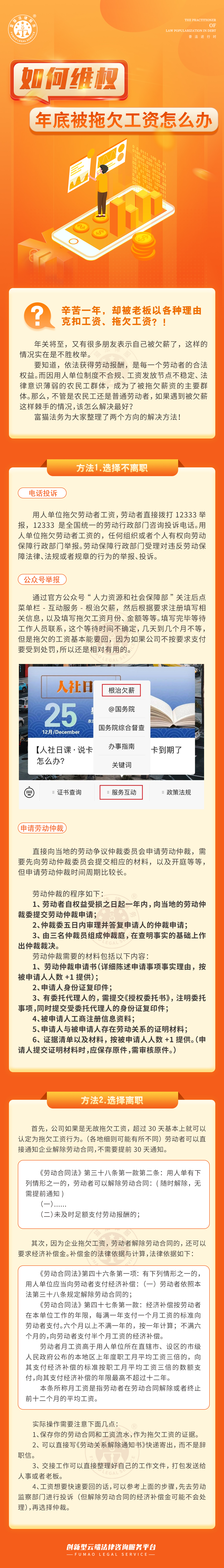 全民普法丨年底被拖欠工資如何維權？