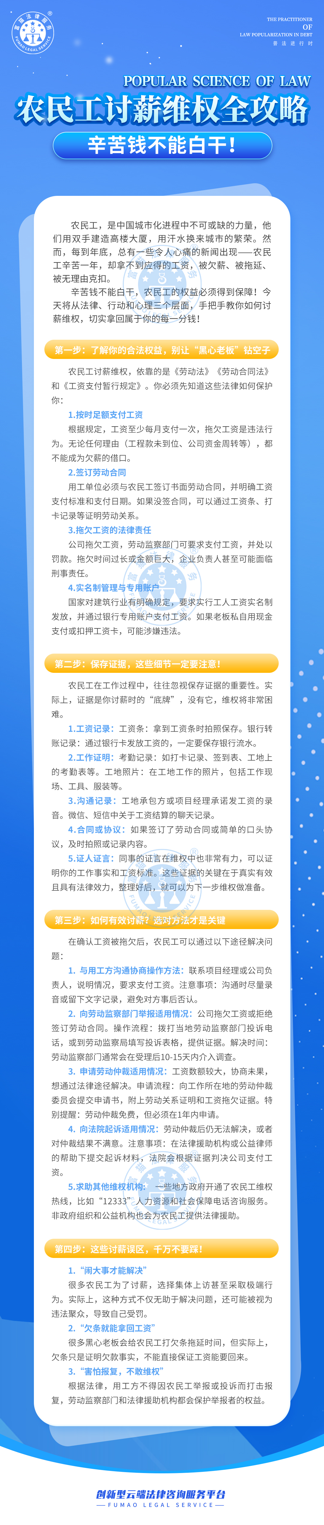 全民普法丨農民工討薪維權全攻略！