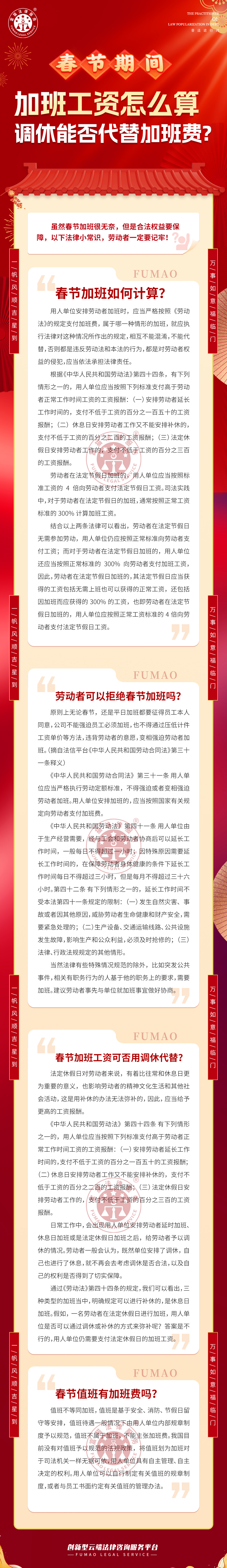 全民普法丨春節(jié)期間，加班工資怎么算？