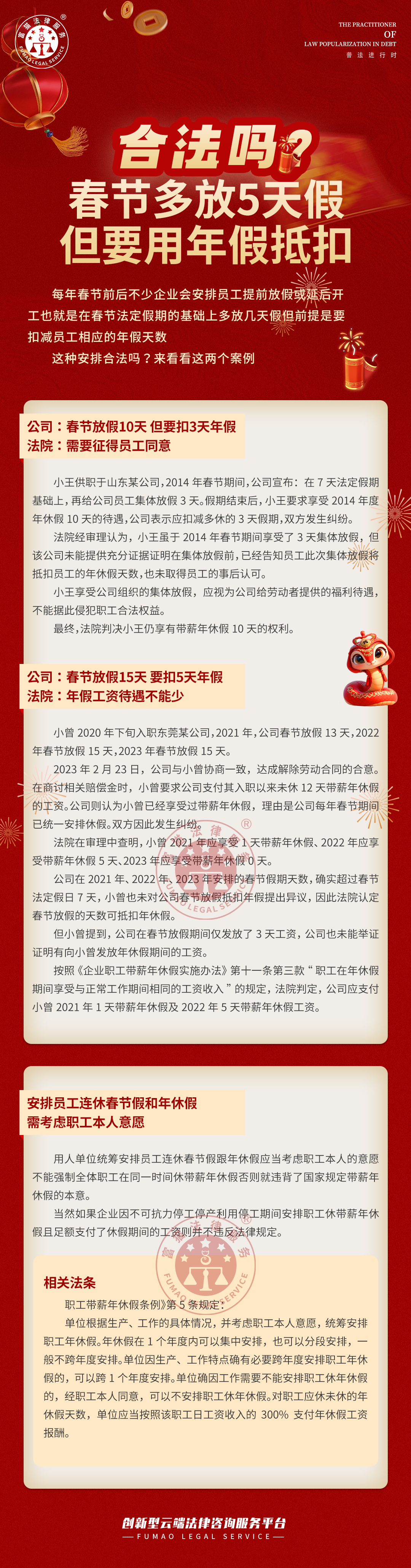 全民普法丨春節(jié)多放5天假，但要用年假抵扣，合法嗎？