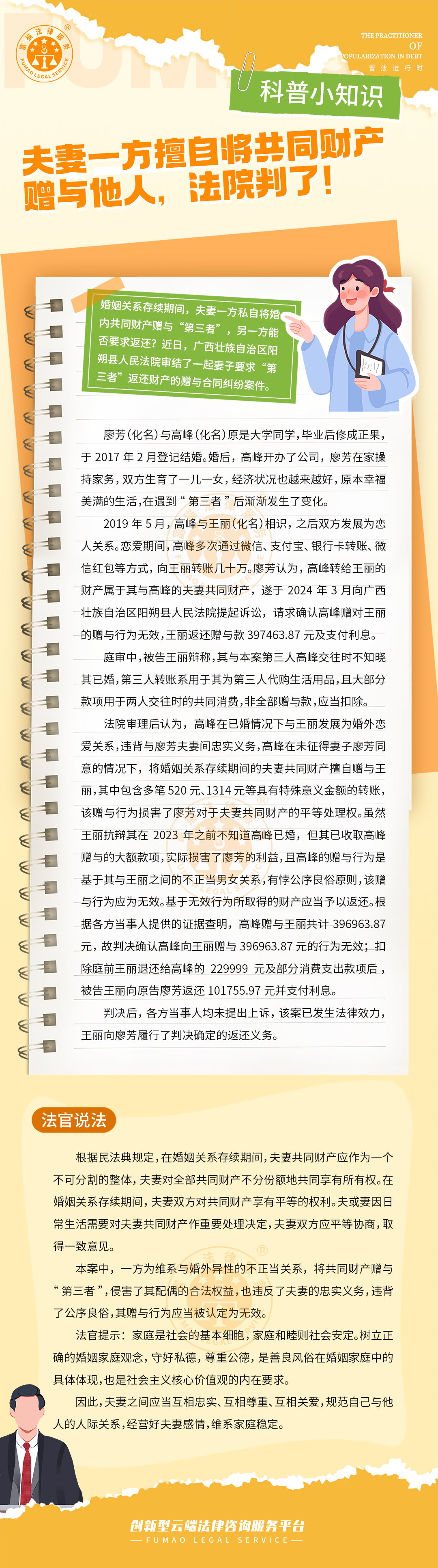 富貓法務：夫妻一方擅自將共同財產贈與他人，法院判了！