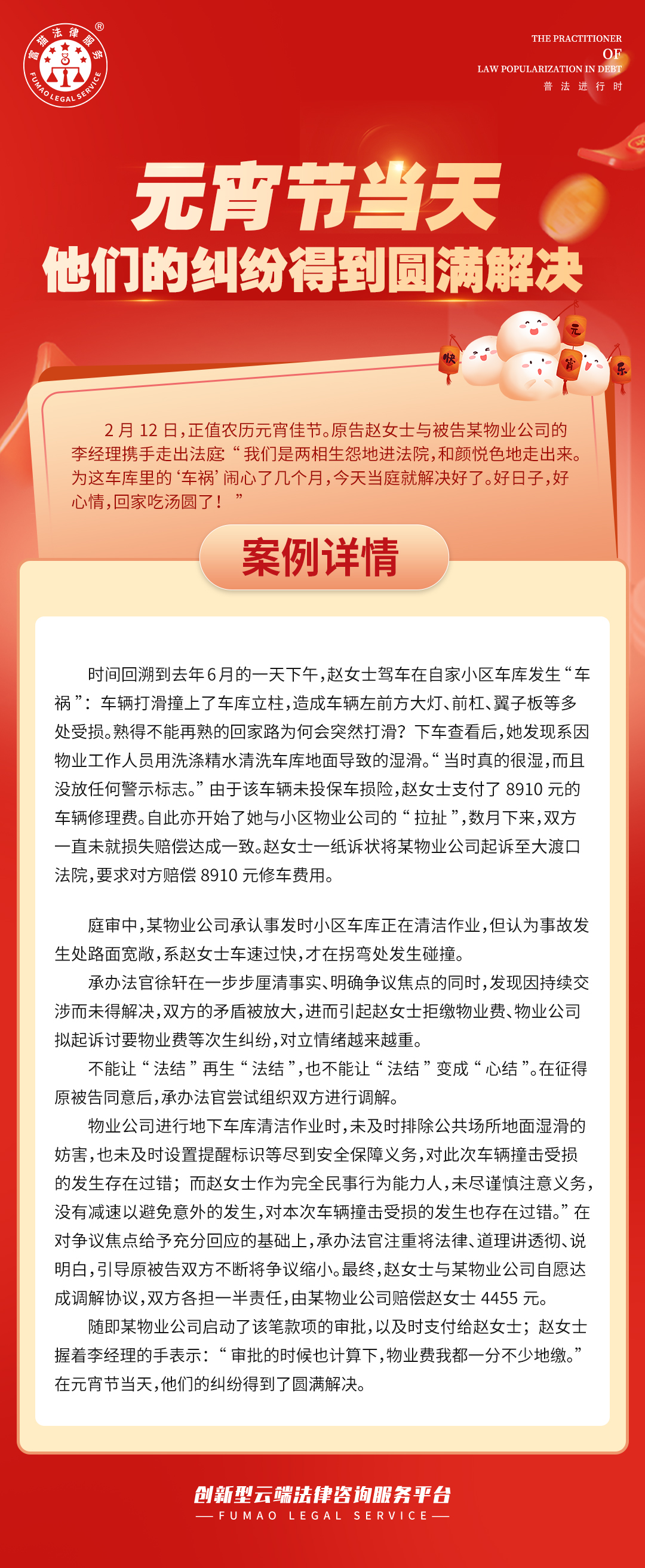 富貓法務：元宵節當天，他們的糾紛得到圓滿解決