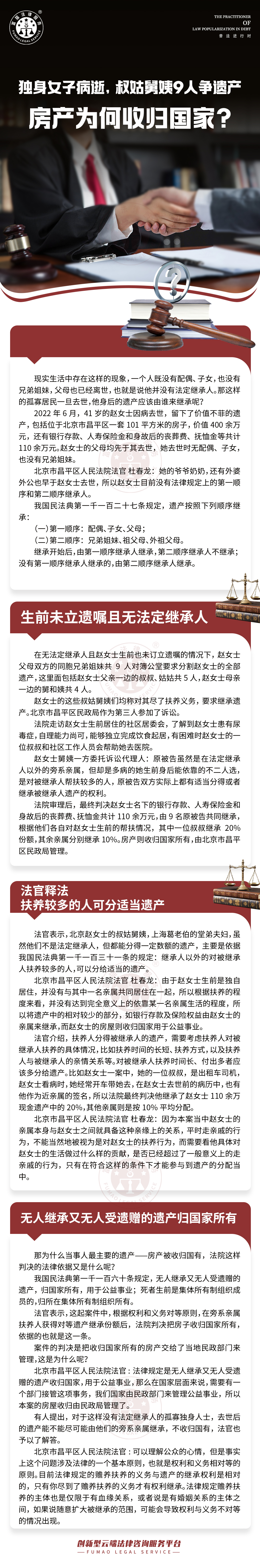 富貓法務：獨身女子病逝，叔姑舅姨9人爭遺產，房產為何收歸國家？