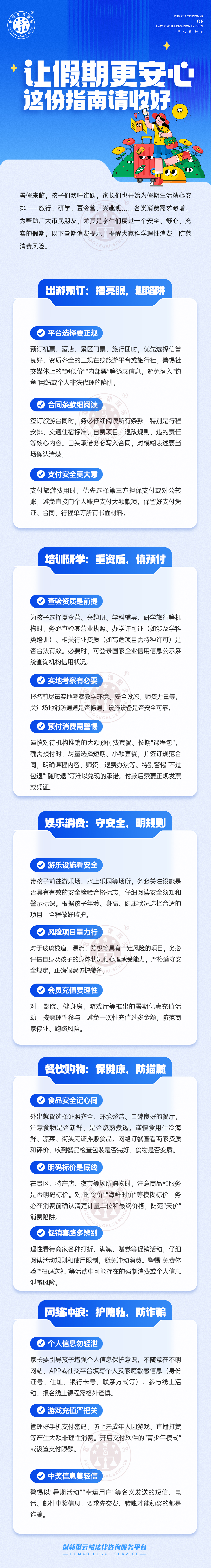 富貓法務(wù)：讓假期更安心，這份指南請收好！